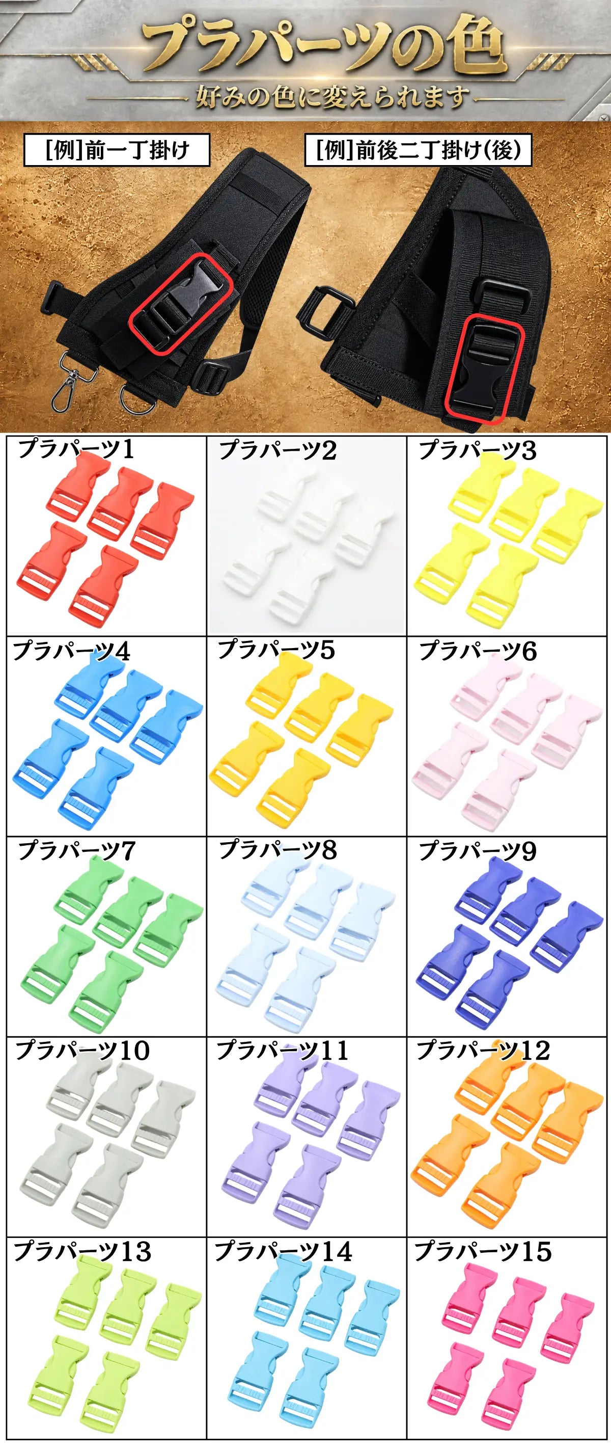 GEARCRAFT130のトランシーバーベルトのプラパーツの色のカスタム